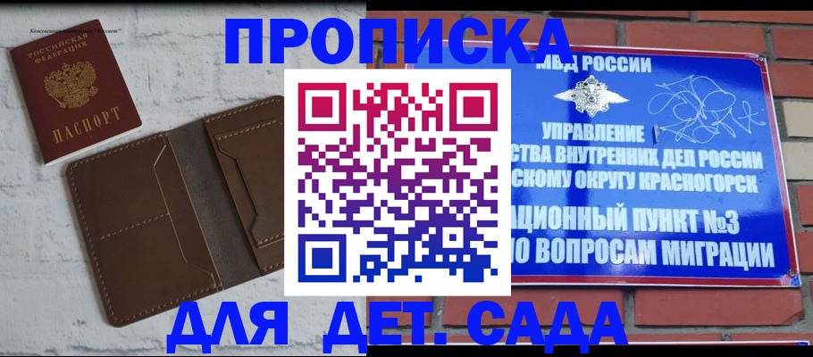 прописка для работы в Михайловке